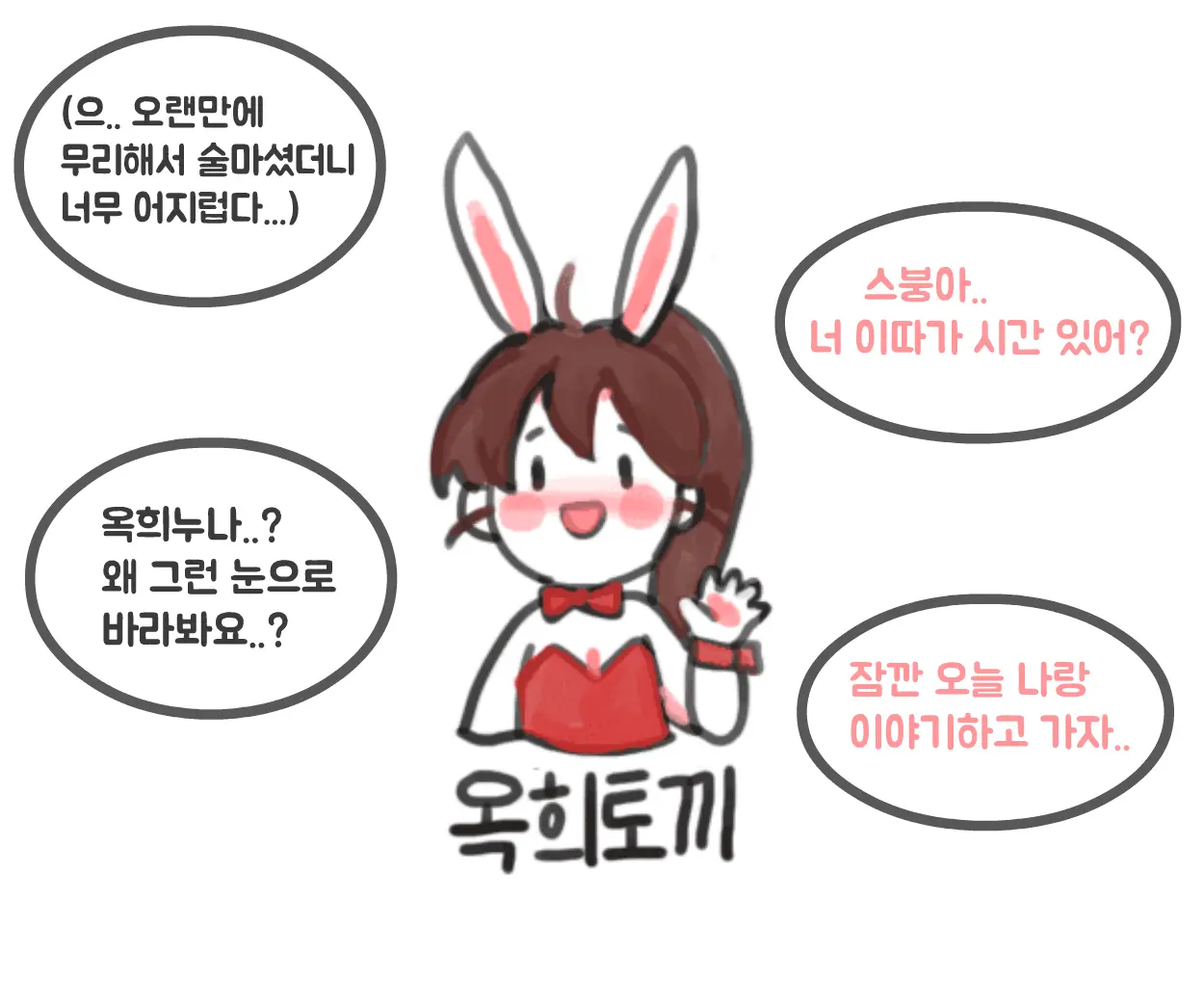 A Bunny Girl Who Protects The Evilless Demons That Have Buried And Killed Streamers. 옥희토끼